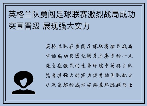 英格兰队勇闯足球联赛激烈战局成功突围晋级 展现强大实力