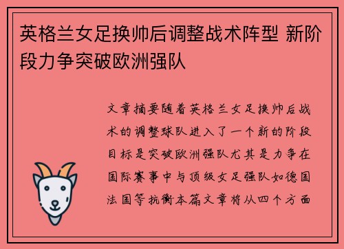 英格兰女足换帅后调整战术阵型 新阶段力争突破欧洲强队