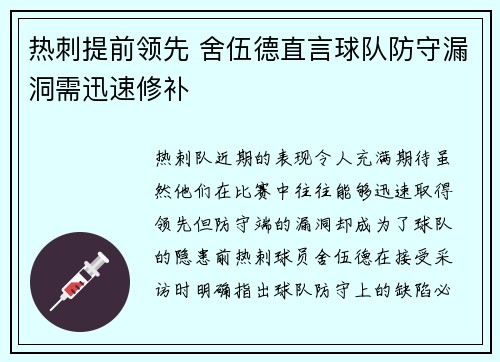 热刺提前领先 舍伍德直言球队防守漏洞需迅速修补