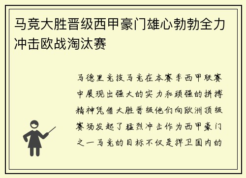 马竞大胜晋级西甲豪门雄心勃勃全力冲击欧战淘汰赛