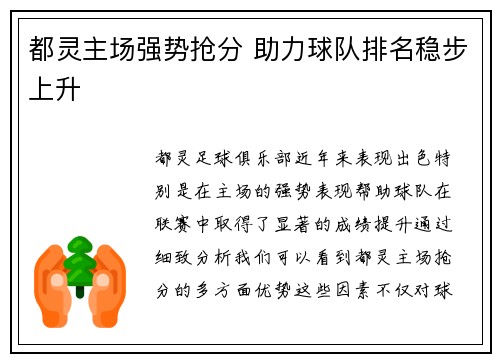 都灵主场强势抢分 助力球队排名稳步上升
