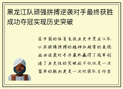 黑龙江队顽强拼搏逆袭对手最终获胜成功夺冠实现历史突破
