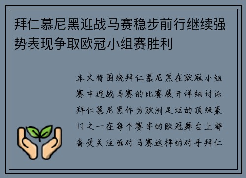 拜仁慕尼黑迎战马赛稳步前行继续强势表现争取欧冠小组赛胜利