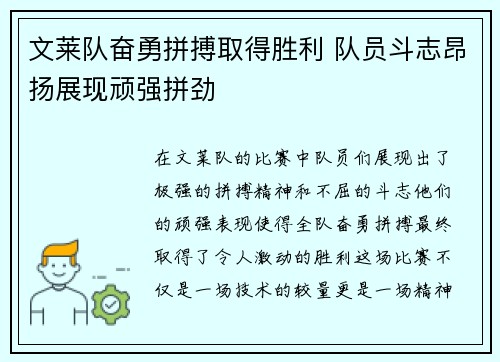 文莱队奋勇拼搏取得胜利 队员斗志昂扬展现顽强拼劲