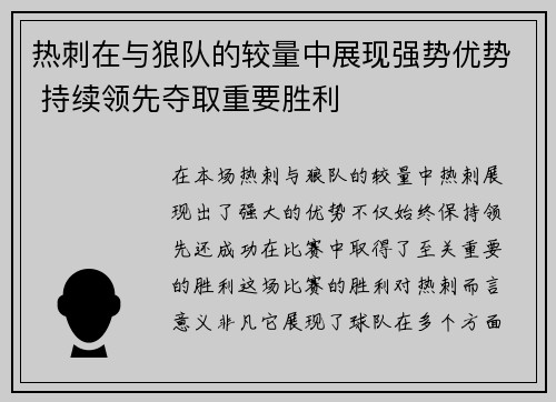 热刺在与狼队的较量中展现强势优势 持续领先夺取重要胜利
