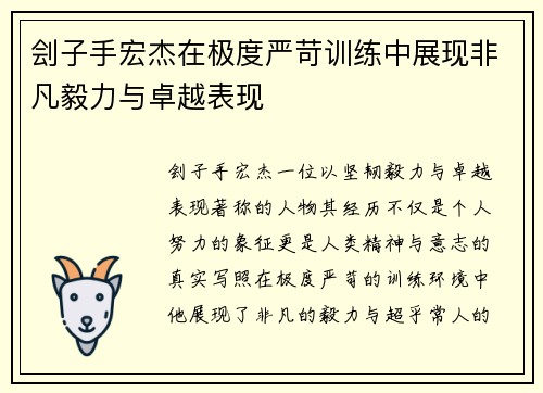 刽子手宏杰在极度严苛训练中展现非凡毅力与卓越表现